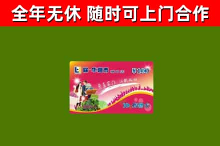 新建烟酒回收超市卡.jpg